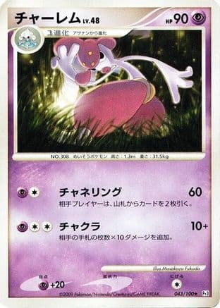 Medicham (043/100) (Japanese) - Pt3 Beat of the Frontier 1st Edition