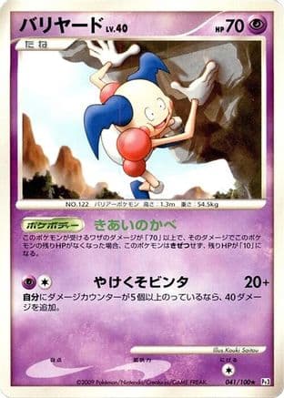 Mr. Mime (041/100) (Japanese) - Pt3 Beat of the Frontier Unlimited