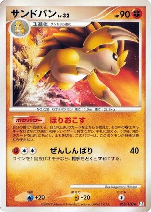 Sandslash (053/100) (Japanese) - Pt3 Beat of the Frontier 1st Edition