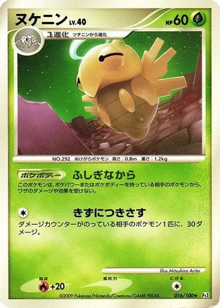 Shedinja (016/100) (Japanese) - Pt3 Beat of the Frontier Unlimited