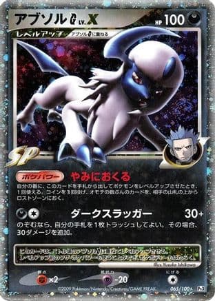Absol G LV.X (065/100) (Japanese) - Pt3 Beat of the Frontier Unlimited Holofoil