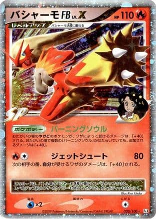 Blaziken FB LV.X (020/100) (Japanese) - Pt3 Beat of the Frontier 1st Edition Holofoil