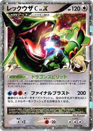 Rayquaza C LV.X (079/100) (Japanese) - Pt3 Beat of the Frontier Unlimited Holofoil