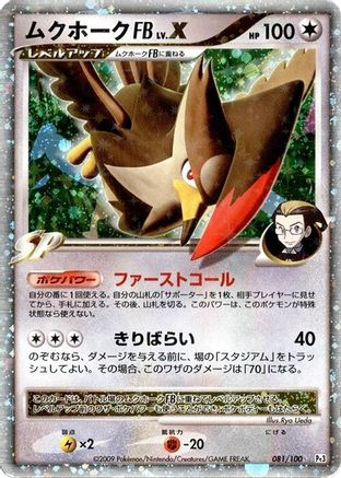 Staraptor FB LV.X (081/100) (Japanese) - Pt3 Beat of the Frontier 1st Edition Holofoil