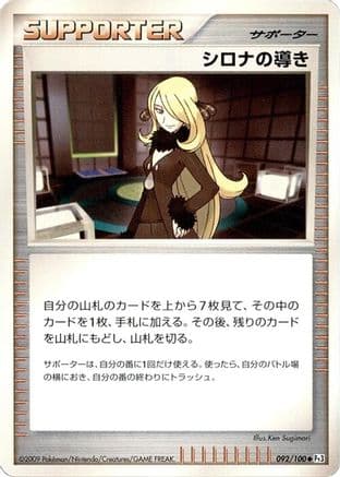 Cynthia's Guidance (092/100) (Japanese) - Pt3 Beat of the Frontier Unlimited