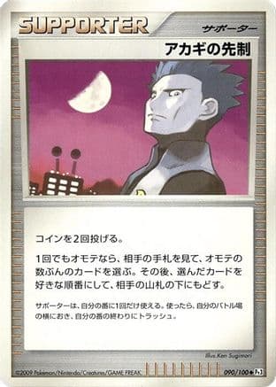 Cyrus's Initiative (090/100) (Japanese) - Pt3 Beat of the Frontier Unlimited