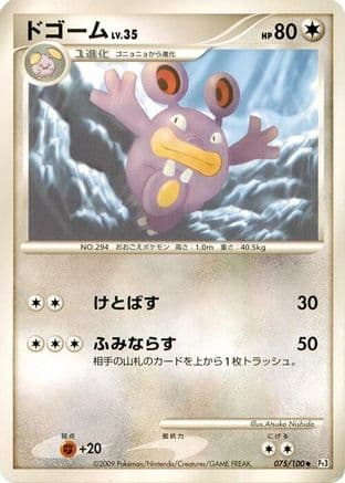 Loudred (075/100) (Japanese) - Pt3 Beat of the Frontier Unlimited