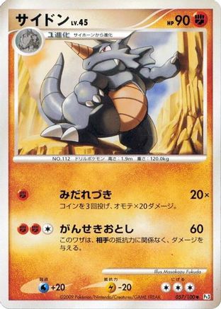 Rhydon (057/100) (Japanese) - Pt3 Beat of the Frontier 1st Edition