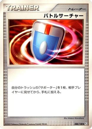 VS Seeker (088/100) (Japanese) - Pt3 Beat of the Frontier Unlimited