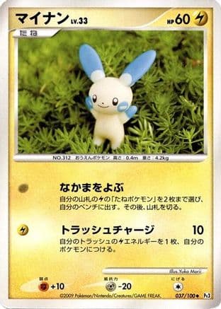 Minun (037/100) (Japanese) - Pt3 Beat of the Frontier 1st Edition