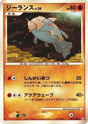 Relicanth - 061/100 (061/100) (Japanese) - Pt3 Beat of the Frontier Unlimited Holofoil