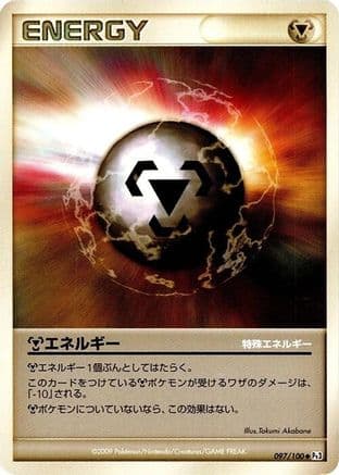 Metal Energy (097/100) (Japanese) - Pt3 Beat of the Frontier 1st Edition