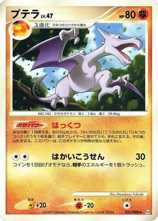 Aerodactyl (Japanese) |  (051/090) [Pt4 Advent of Arceus]