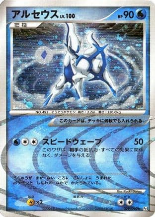 Arceus - 029/090 (029/090) (Japanese) - Pt4 Advent of Arceus 1st Edition Holofoil