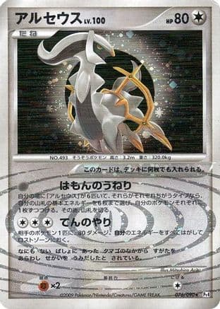 Arceus - 076/090 (Japanese) |  (076/090) [Pt4 Advent of Arceus]
