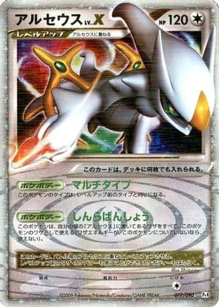 Arceus LV.X (077/090) (Japanese) - Pt4 Advent of Arceus Unlimited Holofoil