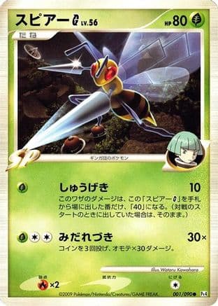 Beedrill G (001/090) (Japanese) - Pt4 Advent of Arceus Unlimited