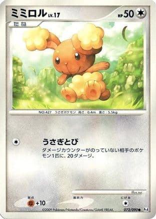 Buneary (073/090) (Japanese) - Pt4 Advent of Arceus 1st Edition