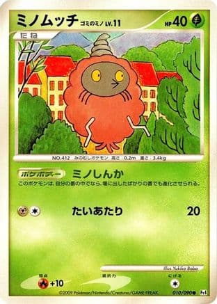 Burmy - 010/090 (Japanese) |  (010/090) [Pt4 Advent of Arceus]