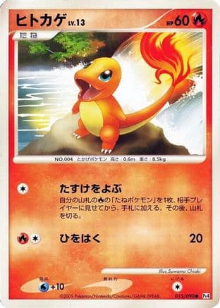 Charmander (015/090) (Japanese) - Pt4 Advent of Arceus Unlimited