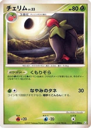 Cherrim (014/090) (Japanese) - Pt4 Advent of Arceus 1st Edition