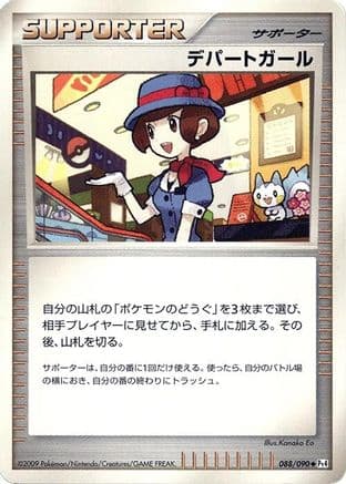 Department Store Girl (088/090) (Japanese) - Pt4 Advent of Arceus Unlimited