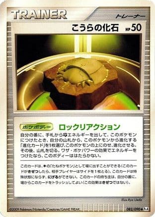 Dome Fossil (082/090) (Japanese) - Pt4 Advent of Arceus Unlimited