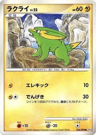 Electrike (034/090) (Japanese) - Pt4 Advent of Arceus 1st Edition