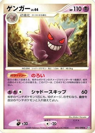 Gengar (Japanese) |  (042/090) [Pt4 Advent of Arceus]