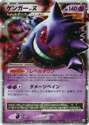 Gengar LV.X (043/090) (Japanese) - Pt4 Advent of Arceus Unlimited Holofoil