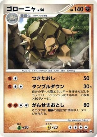 Golem (048/090) (Japanese) - Pt4 Advent of Arceus 1st Edition