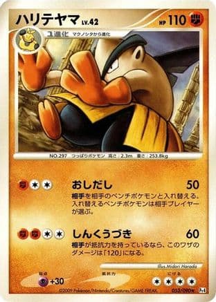 Hariyama (053/090) (Japanese) - Pt4 Advent of Arceus 1st Edition