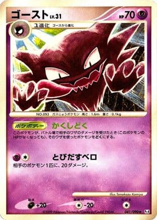 Haunter (041/090) (Japanese) - Pt4 Advent of Arceus 1st Edition