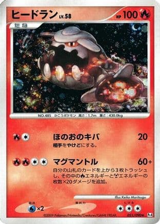 Heatran (021/090) (Japanese) - Pt4 Advent of Arceus Unlimited Holofoil