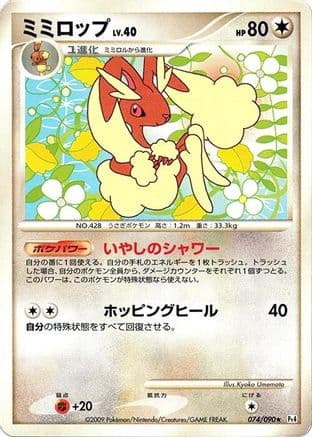 Lopunny (074/090) (Japanese) - Pt4 Advent of Arceus 1st Edition