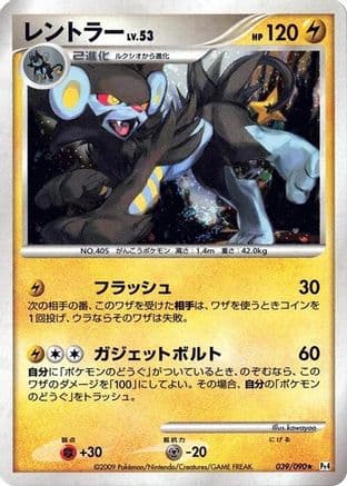 Luxray (039/090) (Japanese) - Pt4 Advent of Arceus Unlimited Holofoil