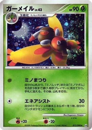 Mothim (010/090) (Japanese) - Pt4 Advent of Arceus 1st Edition Holofoil