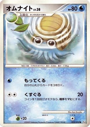 Omanyte (022/090) (Japanese) - Pt4 Advent of Arceus 1st Edition