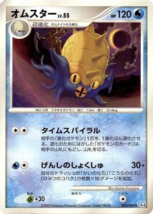 Omastar (Japanese) |  (023/090) [Pt4 Advent of Arceus]