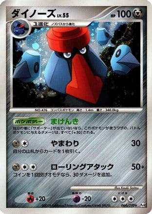 Probopass (064/090) (Japanese) - Pt4 Advent of Arceus 1st Edition Holofoil