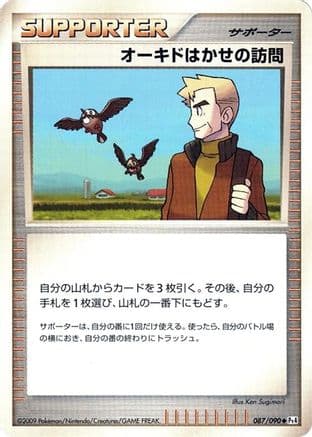 Professor Oak's Visit (087/090) (Japanese) - Pt4 Advent of Arceus 1st Edition