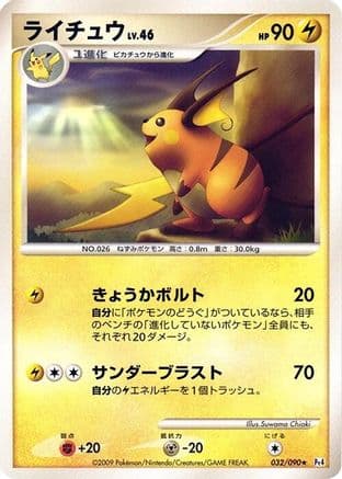 Raichu (032/090) (Japanese) - Pt4 Advent of Arceus 1st Edition