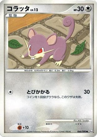 Rattata (066/090) (Japanese) - Pt4 Advent of Arceus Unlimited