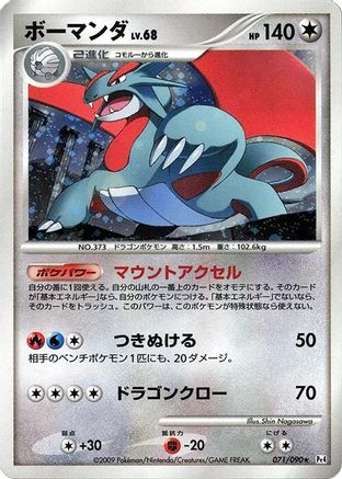Salamence (071/090) (Japanese) - Pt4 Advent of Arceus 1st Edition Holofoil