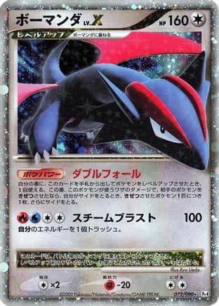 Salamence LV.X (072/090) (Japanese) - Pt4 Advent of Arceus Unlimited Holofoil