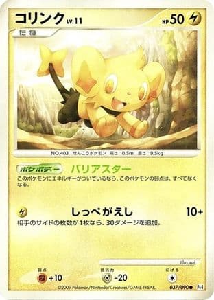 Shinx - 037/090 (037/090) (Japanese) - Pt4 Advent of Arceus 1st Edition Holofoil