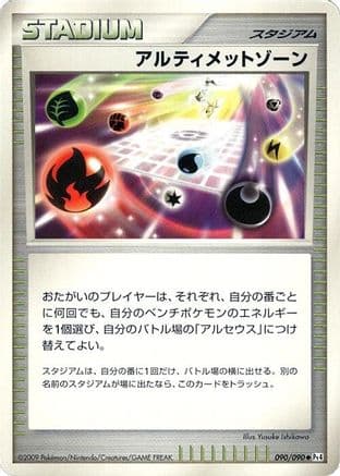 Ultimate Zone (Japanese) |  (090/090) [Pt4 Advent of Arceus]