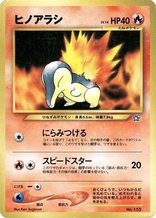 Cyndaquil  (Japanese) - Neo Premium File 1