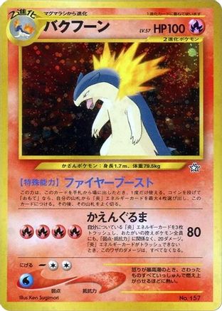 Typhlosion  (Japanese) - Neo Premium File 1 Holofoil