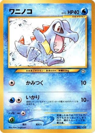 Totodile  (Japanese) - Neo Premium File 1